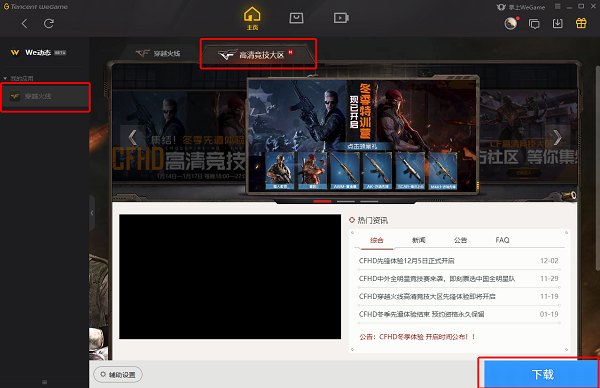 cfhd怎么下载_cfhd游戏下载攻略（图文）