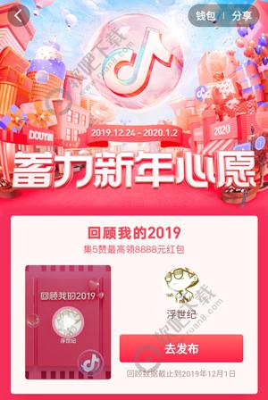 抖音回顾2019怎么拍_抖音回顾我的2019视频拍摄教程（图文）