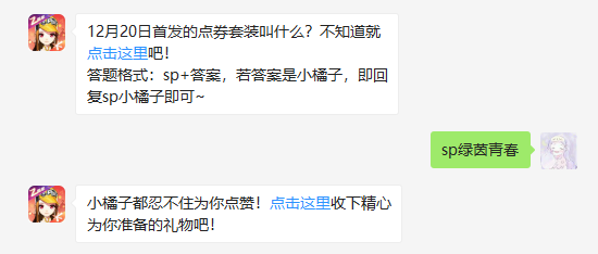 12月20日首发的点券套装叫什么_QQ飞车手游每日一题12月19日答案（图文）