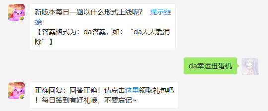 新版本每日一题以什么形式上线呢_天天爱消除每日一题12月23日答案（图文）