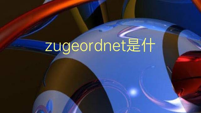 zugeordnet是什么意思 zugeordnet的翻译、读音、例句、中文解释