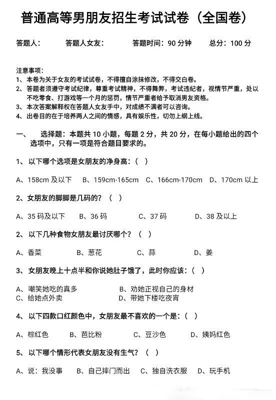 普通高等男女朋友招生考试试卷_普通高等男女朋友招生考试图片（图文）