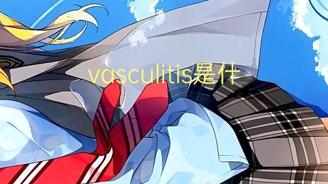 vasculitis是什么意思 vasculitis的翻译、读音、例句、中文解释