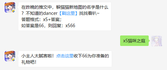 在昨晚的推文中躲猫猫新地图的名字是什么_QQ炫舞手游每日一题12月10日答案（图文）