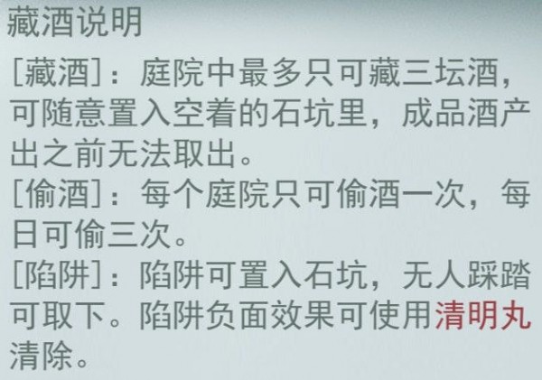 江湖悠悠藏酒防偷攻略_江湖悠悠怎么预防别人偷酒、藏酒防偷技巧（图文）