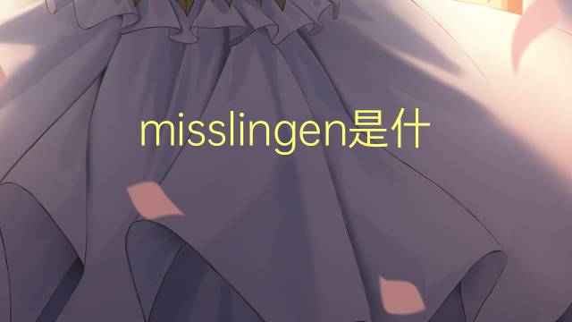 misslingen是什么意思 misslingen的翻译、读音、例句、中文解释