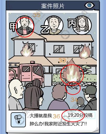 无敌大侦探案件9攻略_无敌大侦探第33、34、35、36关攻略（图文）