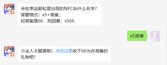 会在幸运邮轮里出现的NPC叫什么名字_QQ炫舞手游每日一题12月23日答案（图文）