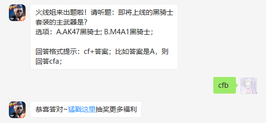 即将上线的黑骑士套装的主武器是_CF手游每日一题12月30日答案（图文）