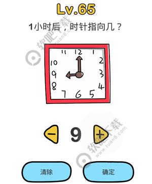 脑洞大师65关1小时后，时钟指向几_脑洞大师攻略（图文）