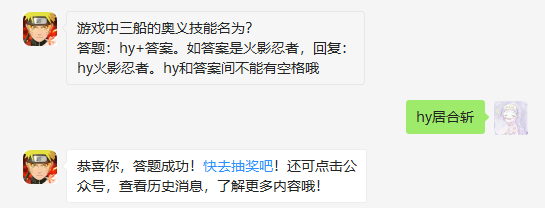 游戏中三船的奥义技能名为_火影忍者手游每日一题12月24日答案（图文）