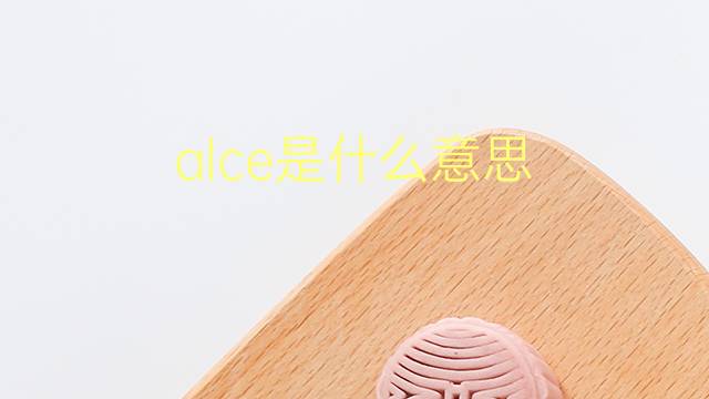 alce是什么意思 alce的翻译、读音、例句、中文解释