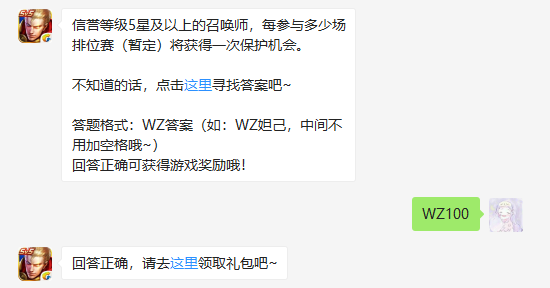 信誉等级5星及以上的召唤师，每参与多少场排位赛（暂定）将获得一次保护机会（图文）