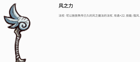 失落城堡风之力法杖怎么玩_失落城堡风之力属性介绍（图文）
