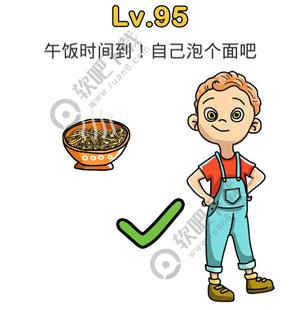 脑洞大师95关午饭时间到！自己泡个面吧_脑洞大师攻略（图文）