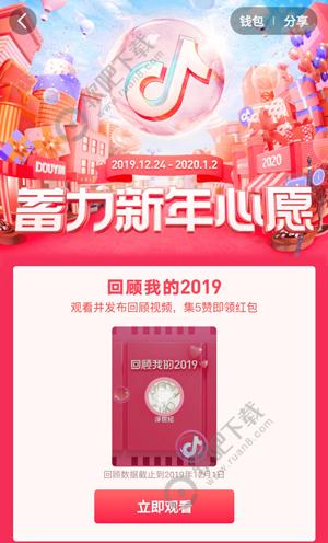 抖音回顾2019怎么拍_抖音回顾我的2019视频拍摄教程（图文）