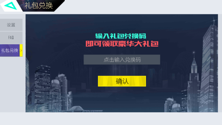 富豪传奇2兑换码怎么用_富豪传奇2礼包兑换码在哪用、使用教程（图文）