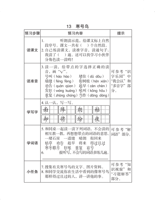 隐隐约约的反义词是什么（语文二年级上册近反义词大全）