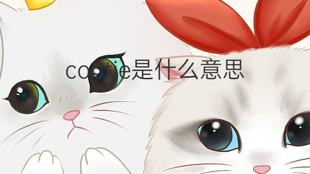 cootie是什么意思 cootie的翻译、读音、例句、中文解释