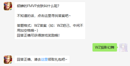 貂蝉的FMVP皮肤叫什么呢_王者荣耀每日一题12月27日答案（图文）
