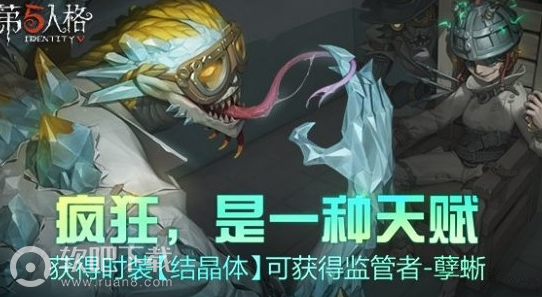 第五人格孽蜥怎么获得（图文）