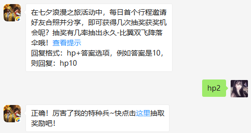 在七夕浪漫之旅活动中，每日首个行程邀请好友合照并分享，即可获得几次抽奖获奖机会呢？（图文）