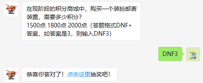 在现阶段的积分商城中，购买一个装扮邮寄装置，需要多少积分?（图文）