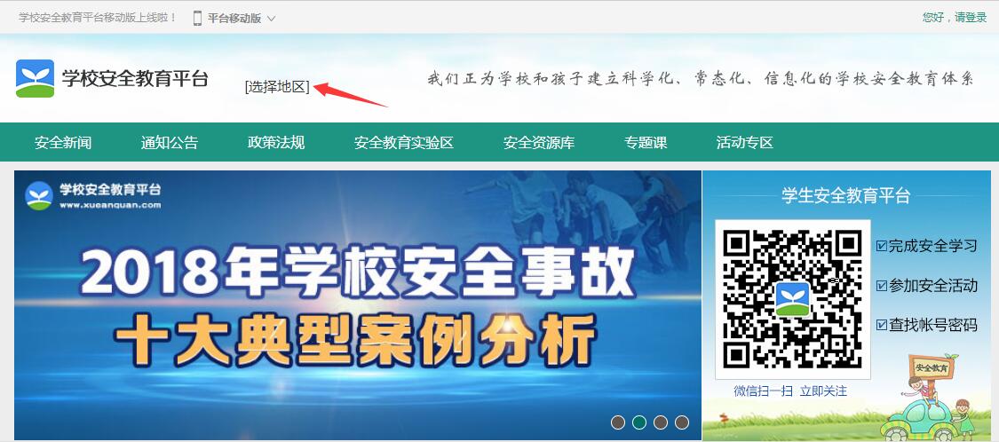 安全教育平台登录入口2019_学校安全教育平台登录入口网址（图文）