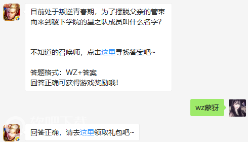 目前处于叛逆青春期，为了摆脱父亲的管束而来到稷下学院的星之队成员叫什么名字？ （图文）