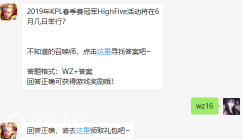 2019年KPL春季赛冠军HighFive活动将在6月几日举行？  （图文）