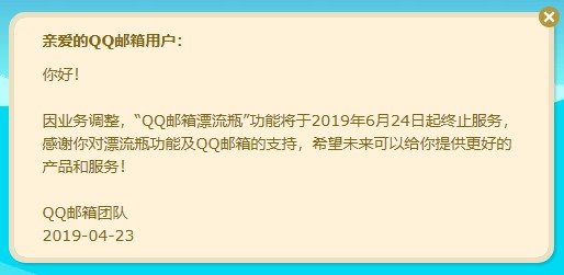 qq邮箱漂流瓶取消了吗_qq邮箱漂流瓶为什么关闭了（图文）