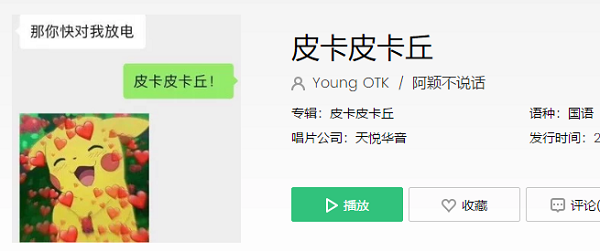 我会皮卡皮丘喔每当我想要开口是什么歌_抖音我会皮卡皮丘喔每当我想要开口歌词、歌曲分享（图文）