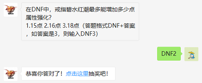 在DNF中，戒指碧水红潮最多能增加多少点属性强化?（图文）