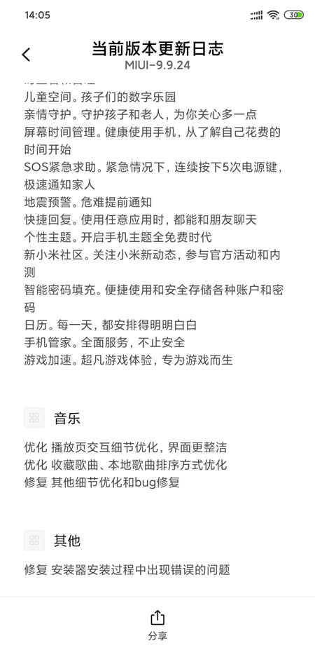 miui11更新了什么_miui11新功能及界面截图欣赏（图文）