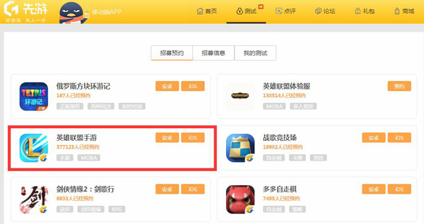 英雄联盟手游内测申请_英雄联盟手游内测申请渠道大全（图文）