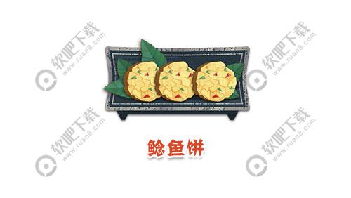 阴阳师妖怪屋鲶鱼饼怎么做_鲶鱼饼制作配方一览（图文）