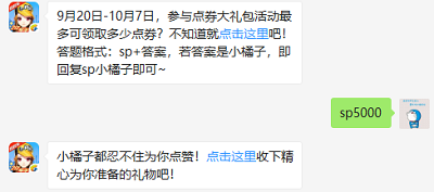 9月20日-10月7日，参与点券大礼包活动最多可领取多少点券?（图文）