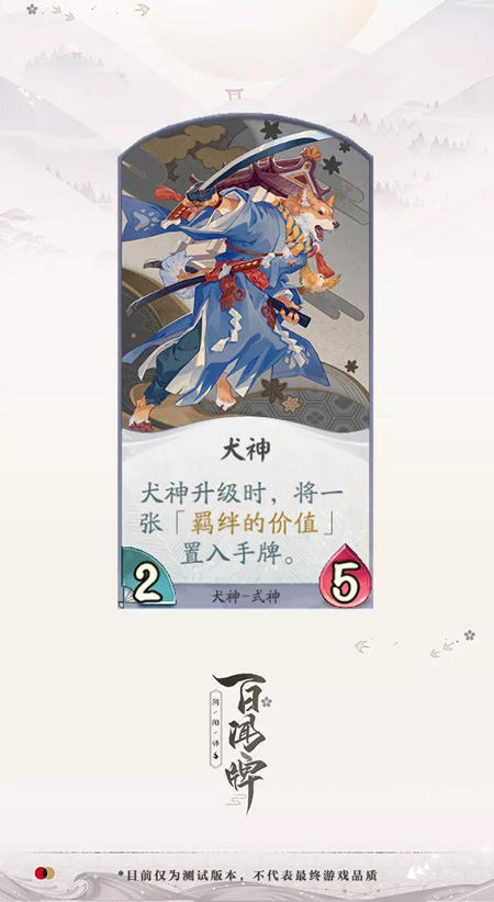 阴阳师百闻牌犬神怎么样_阴阳师百闻牌犬神式神介绍（图文）