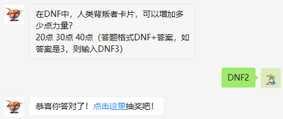 在DNF中，人类背叛者卡片，可以增加多少点力量?（图文）