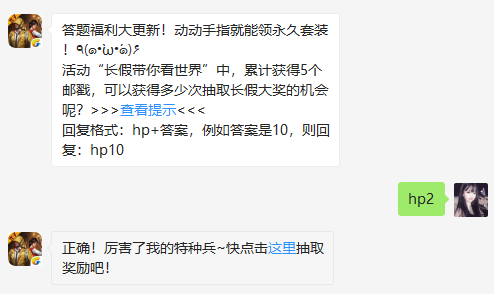 活动“长假带你看世界”中，累计获得5个邮戳，可以获得多少次抽取长假大奖的机会呢？（图文）