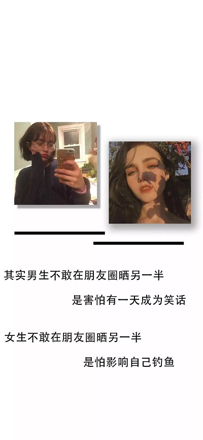 其实男生不敢在朋友圈里晒另一半壁纸_其实男生不敢在朋友圈里晒另一半图片壁纸（图文）