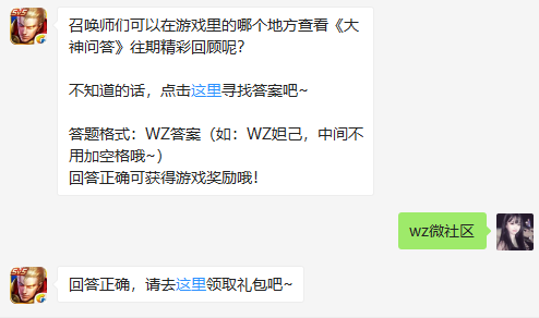 召唤师们可以在游戏里的哪个地方查看《大神问答》往期精彩回顾呢？ （图文）