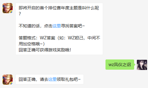 即将开启的首个排位赛年度主题是叫什么呢？ （图文）