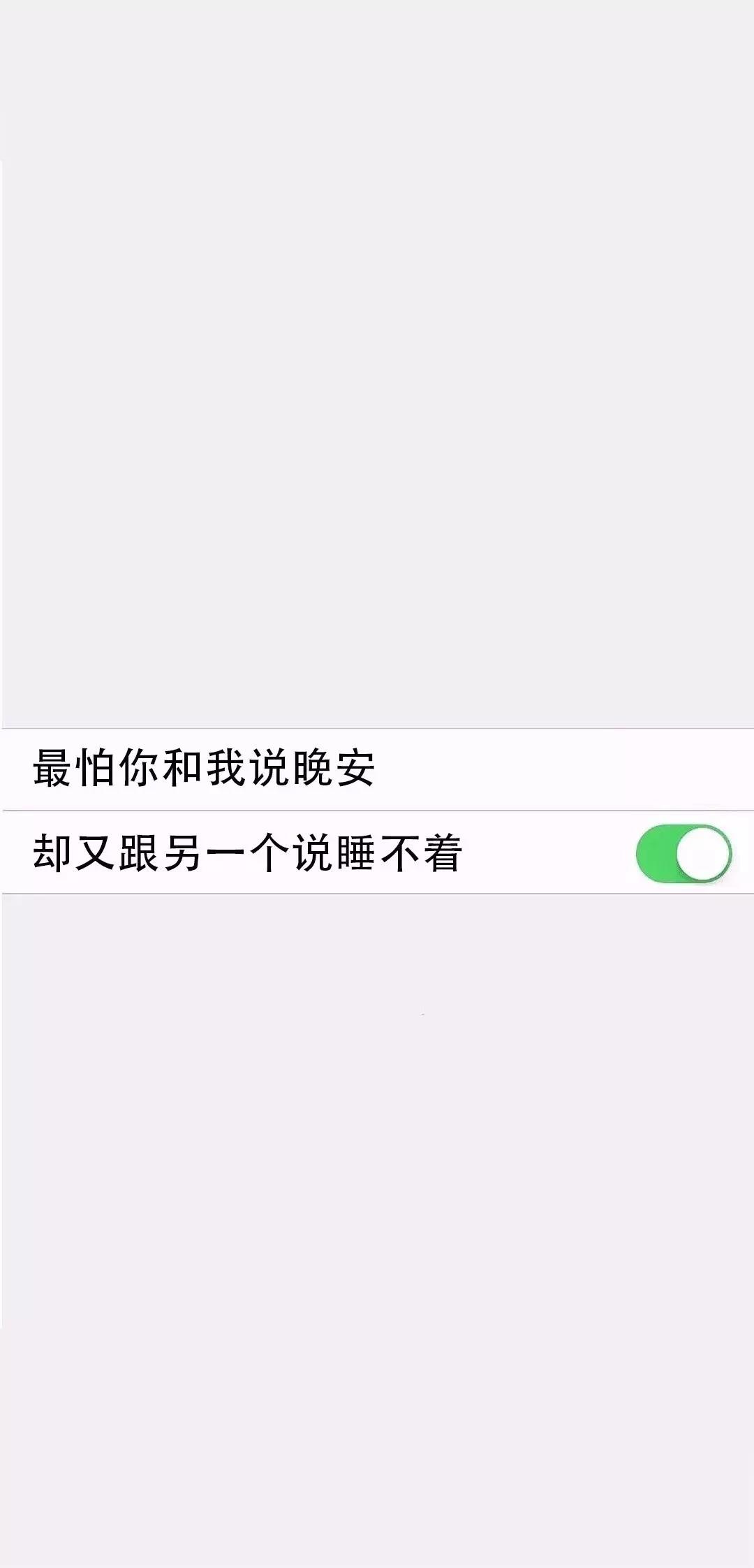 最怕你和我说晚安壁纸_最怕你和我说晚安却和另一个说睡不着壁纸（图文）