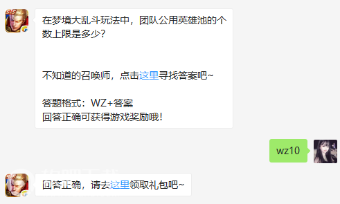 在梦境大乱斗玩法中，团队公用英雄池的个数上限是多少？ （图文）