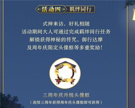 阴阳师周年庆活动内容_阴阳师周年庆活动内容介绍（图文）