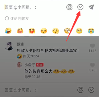 抖音评论表情怎么设置_抖音评论表情设置方法介绍（图文）