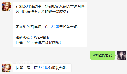 在划龙舟活动中，划到指定米数的幸运召唤师可以获得李元芳的哪一款皮肤？（图文）