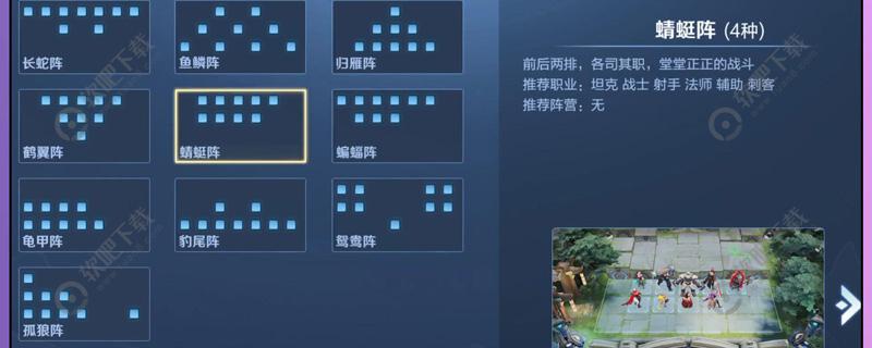 王者模拟战阵型怎么选_王者模拟战阵型选择推荐（图文）