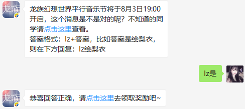 龙族幻想世界平行音乐节将于8月3日19:00开启，这个消息是不是对的呢？（图文）